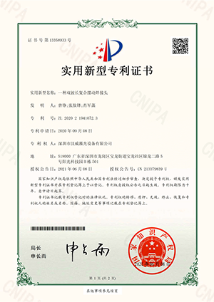 一種雙波長復合擺動焊接頭-實用新型專利證書 2020219410723(1)-1.png